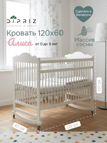 Изображение товара Детская кроватка Dipriz Алиса / Д.8249.1 (белый воск 1620)