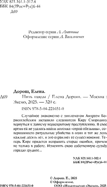 Изображение товара Книга Эксмо Нить наяды, мягкая обложка (Дорош Елена)