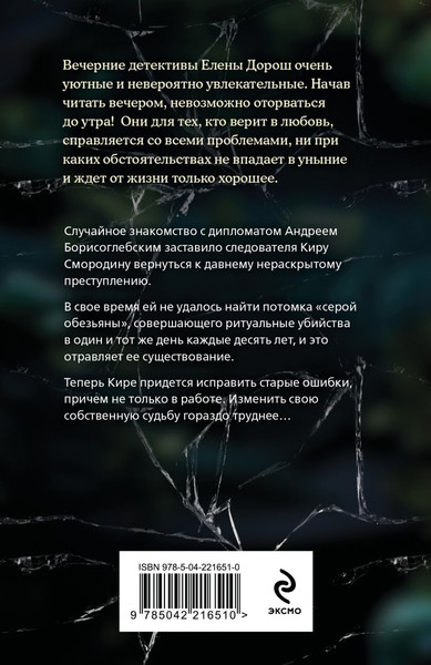 Изображение товара Книга Эксмо Нить наяды, мягкая обложка (Дорош Елена)