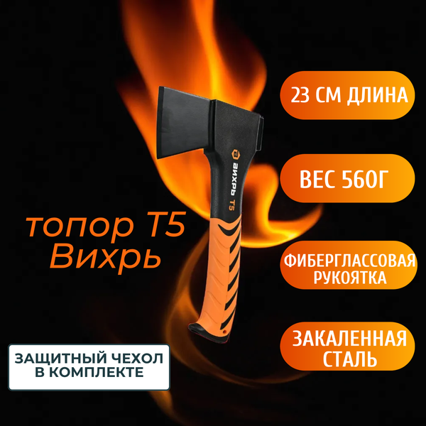 Изображение товара Топор Вихрь Универсальный Т5 XXS / 73/2/2/12