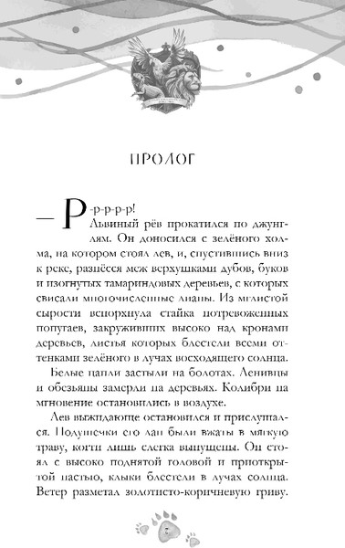 Изображение товара Книга Эксмо Шепот заклинателей животных, твердая обложка (Розе Барбара)