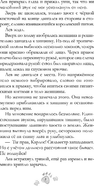 Изображение товара Книга Эксмо Шепот заклинателей животных, твердая обложка (Розе Барбара)