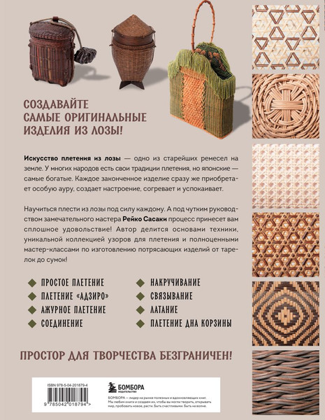 Изображение товара Книга Эксмо Плетение из лозы. 150 японских техник, твердая обложка (Сасаки Рейко)