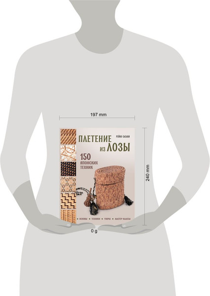 Изображение товара Книга Эксмо Плетение из лозы. 150 японских техник, твердая обложка (Сасаки Рейко)