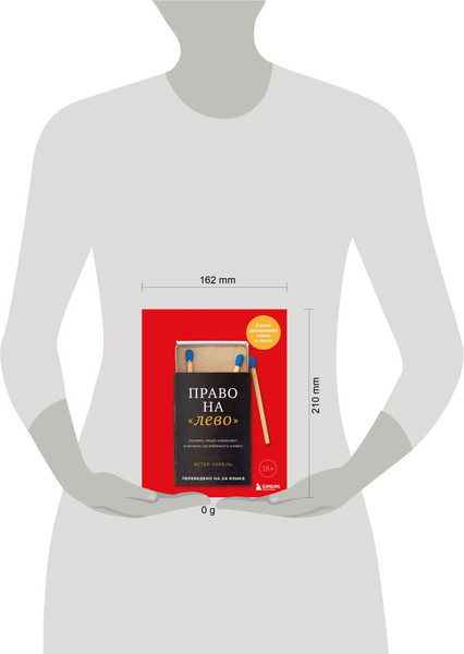 Изображение товара Книга Бомбора Право на лево, мягкая обложка (Перель Эстер)