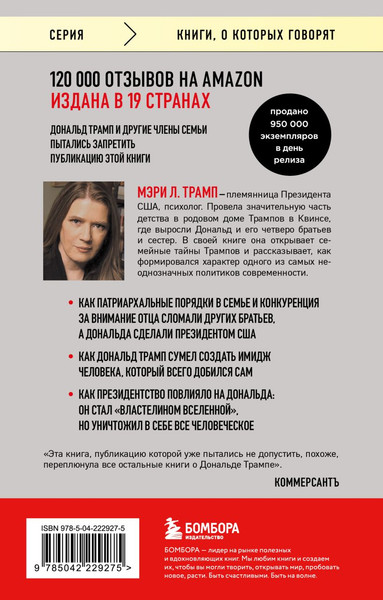 Изображение товара Книга Бомбора Слишком много и всегда недостаточно, мягкая обложка (Трамп Мэри)