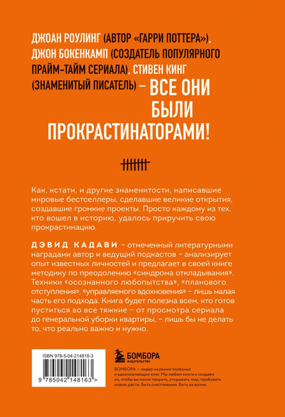 Изображение товара Книга Бомбора Свет в конце прокрастинации, твердая обложка (Кадави Дэвид)
