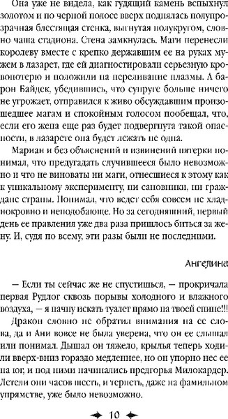 Изображение товара Книга Эксмо Королевская кровь. Скрытое пламя, твердая обложка (Котова Ирина)