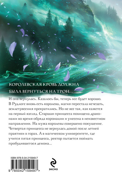 Изображение товара Книга Эксмо Королевская кровь. Скрытое пламя, твердая обложка (Котова Ирина)