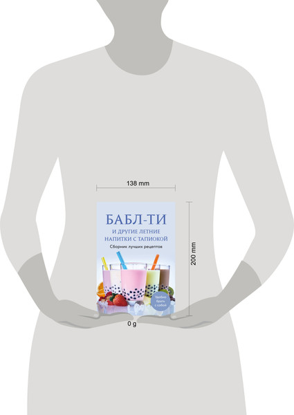 Изображение товара Книга ХлебСоль Бабл-ти и другие летние напитки с тапиокой, мягкая обложка