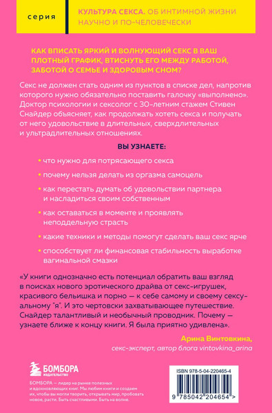 Изображение товара Книга Бомбора Любовь, которой стоит заняться, мягкая обложка (Снайдер Стивен)