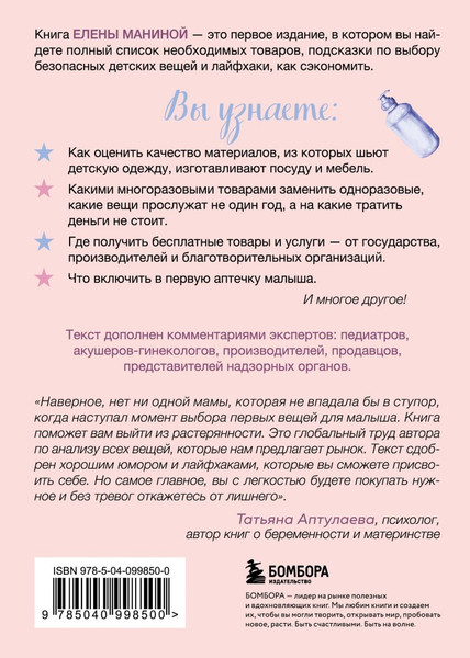 Изображение товара Книга Бомбора Шопинг будущей мамы, мягкая обложка (Манина Елена)