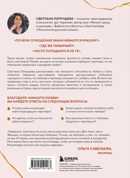 Изображение товара Книга Бомбора Кинцуги любви, твердая обложка (Патрушева Светлана)