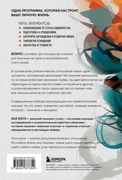 Изображение товара Книга Бомбора Не одна, твердая обложка (Левчук Илья)