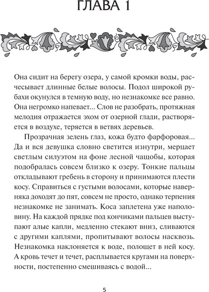 Изображение товара Книга МИФ Хозяйка воды, твердая обложка (Вагнер Лара)