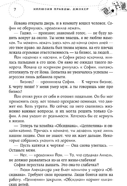 Изображение товара Книга Эксмо Иллюзия правды. Джокер, мягкая обложка (Шерри Ана)