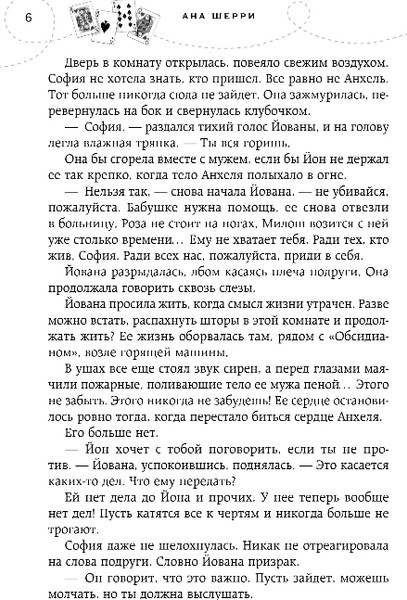 Изображение товара Книга Эксмо Иллюзия правды. Джокер, мягкая обложка (Шерри Ана)