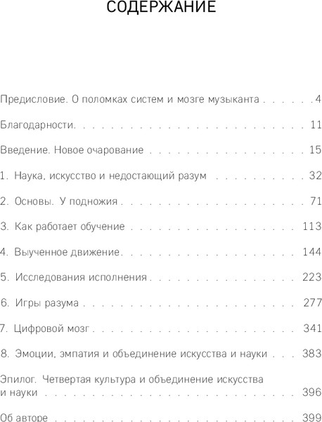 Изображение товара Книга Бомбора Музыкальный интеллект, твердая обложка (Хельдинг Линн)