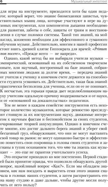 Изображение товара Книга Бомбора Музыкальный интеллект, твердая обложка (Хельдинг Линн)