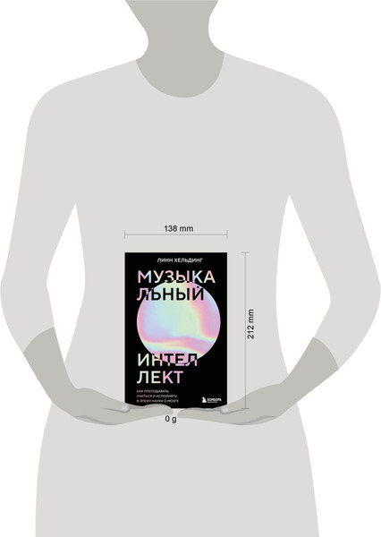 Изображение товара Книга Бомбора Музыкальный интеллект, твердая обложка (Хельдинг Линн)