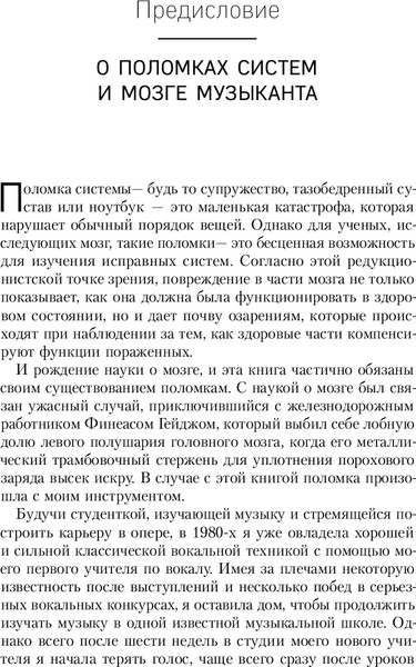 Изображение товара Книга Бомбора Музыкальный интеллект, твердая обложка (Хельдинг Линн)