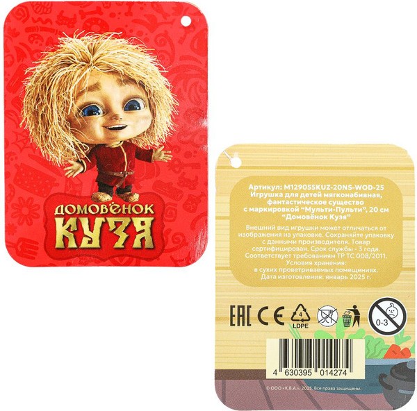 Изображение товара Мягкая игрушка Мульти-пульти Домовенок Кузя / M129055KUZ-20NS-WOD-25