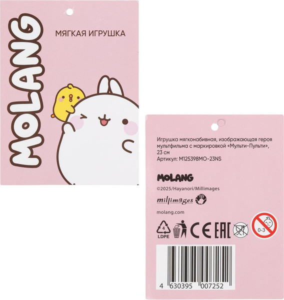 Изображение товара Мягкая игрушка Мульти-пульти Molang Molang / M125398MO-23NS (белый)