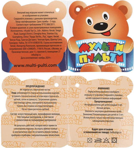 Изображение товара Мягкая игрушка Мульти-пульти Molang Molang / M125398MO-23NS (белый)