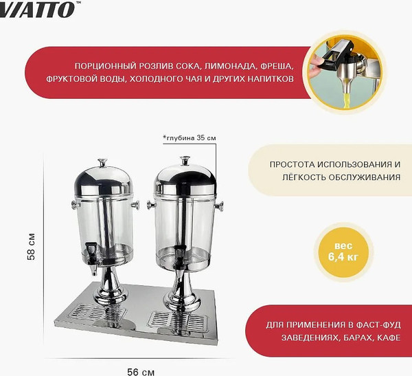 Изображение товара Диспенсер для напитков HoReCa Viatto SJD08BA / 165470 / био660