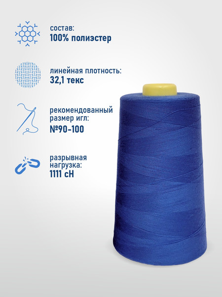 Изображение товара Швейные нитки Sentex 100% полиэстр 40/2 5000 ярдов 1294