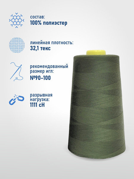 Изображение товара Швейные нитки Sentex 100% полиэстр 40/2 5000 ярдов 1359