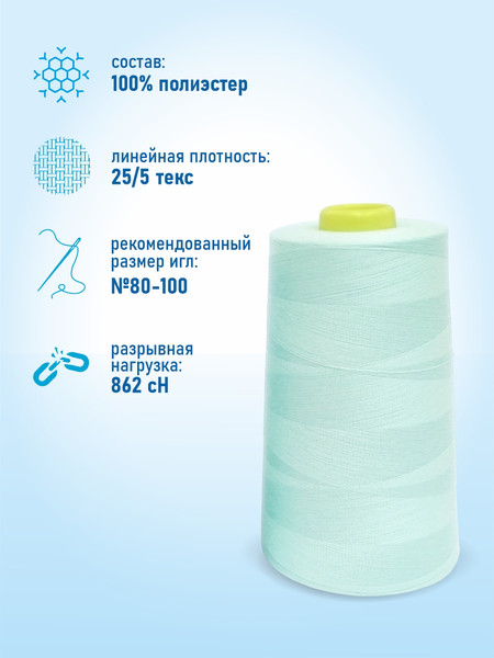 Изображение товара Швейные нитки Sentex 100% полиэстр 50/2 5000 ярдов 1103
