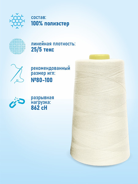 Изображение товара Швейные нитки Sentex 100% полиэстр 50/2 5000 ярдов 1177