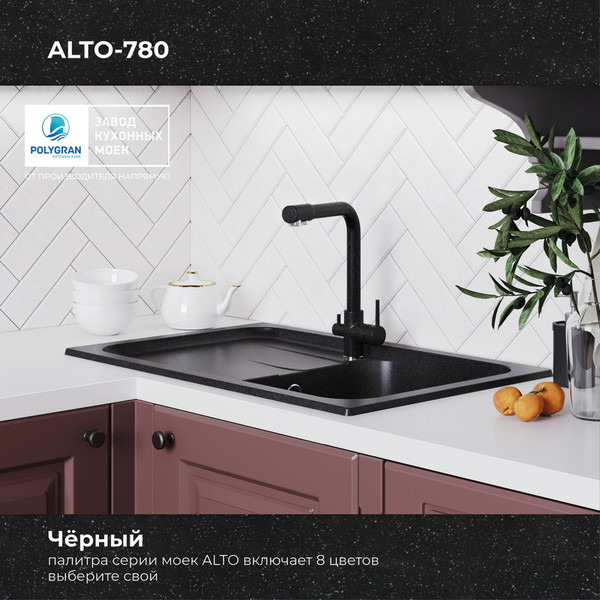Изображение товара Мойка кухонная Polygran Alto 780 (черный)