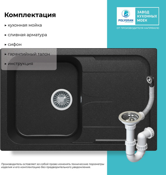 Изображение товара Мойка кухонная Polygran Alto 780 (черный)