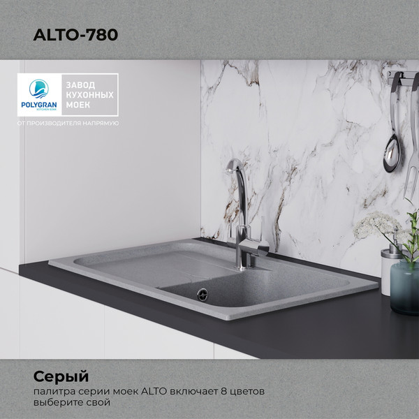 Изображение товара Мойка кухонная Polygran Alto 780 (серый)