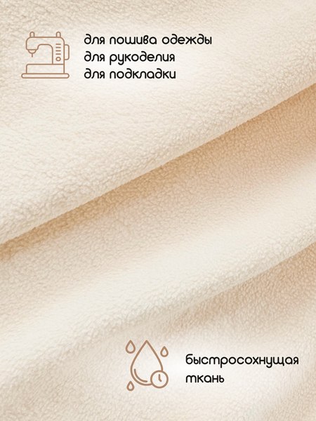 Изображение товара Ткань для творчества Sentex Флис двухсторонний 230г/м2 300x160 (бежевый)