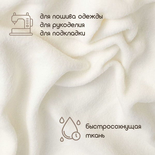 Изображение товара Ткань для творчества Sentex Флис двухсторонний 230г/м2 300x160 (молоко)