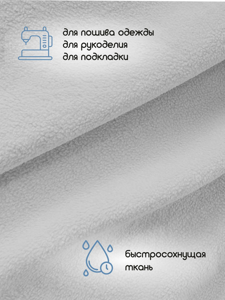 Изображение товара Ткань для творчества Sentex Флис двухсторонний 230г/м2 300x160 (серебряный)