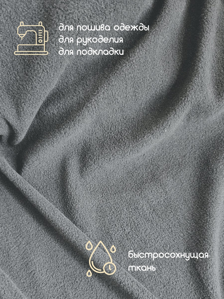 Изображение товара Ткань для творчества Sentex Флис двухсторонний 230г/м2 300x160 (серый)