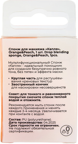 Изображение товара Спонж для макияжа Solomeya Капля Orange & Peach 06-997
