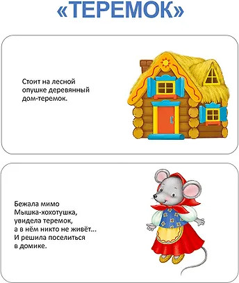 Изображение товара Набор развивающих книг Робинс Мими-книжки. Мои первые сказки, твердая обложка