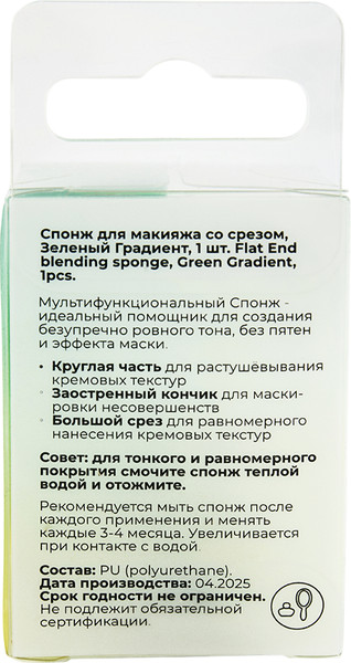 Изображение товара Спонж для макияжа Solomeya со срезом 06-999 (зеленый градиент)