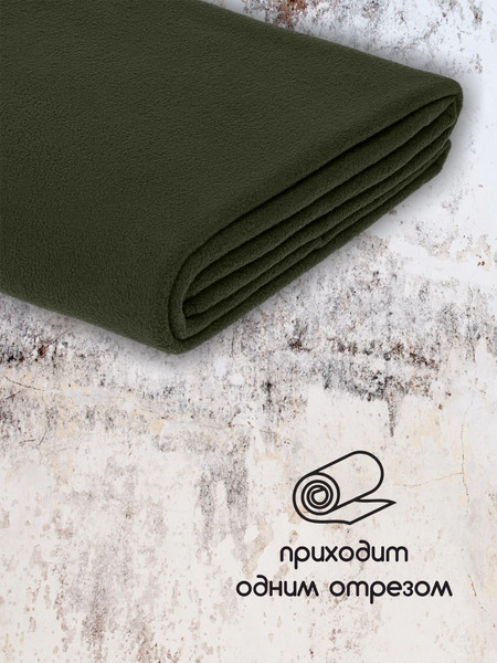 Изображение товара Ткань для творчества Sentex Флис односторонний 180г/м2 300x160 (хаки)