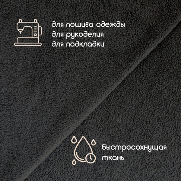 Изображение товара Ткань для творчества Sentex Флис односторонний 130г/м2 300x160 (черный)