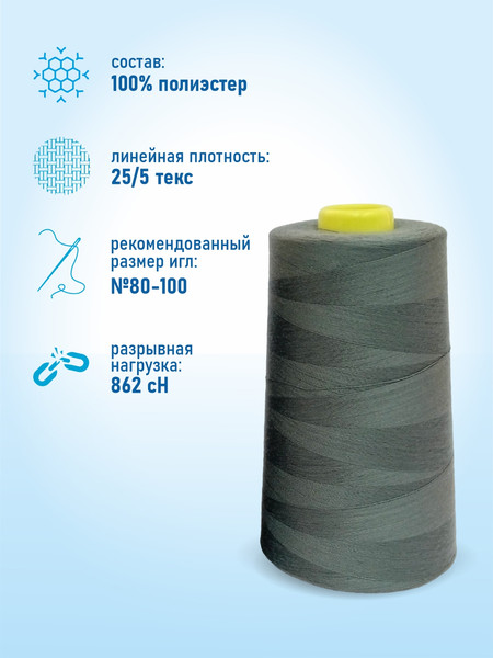 Изображение товара Набор швейных ниток Sentex 100% полиэстер 50/2 5000 ярдов 1249 (2шт)