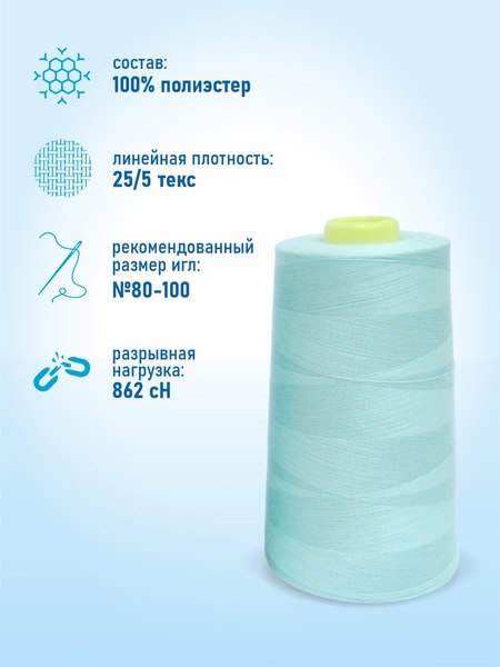 Изображение товара Набор швейных ниток Sentex 100% полиэстер 50/2 5000 ярдов 1283 (4шт)