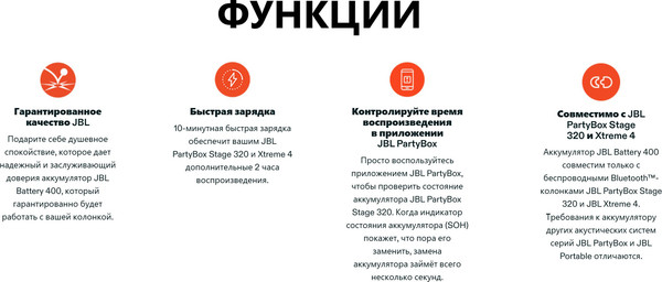 Изображение товара Аккумулятор для портативных колонок JBL Battery 400