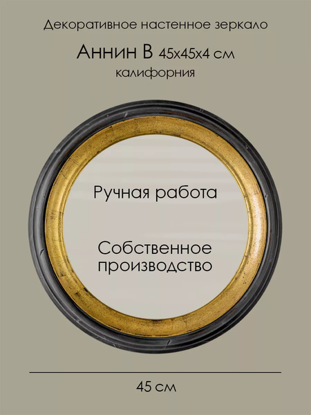Изображение товара Зеркало Teroto Аннин B 45х45 (калифорния)
