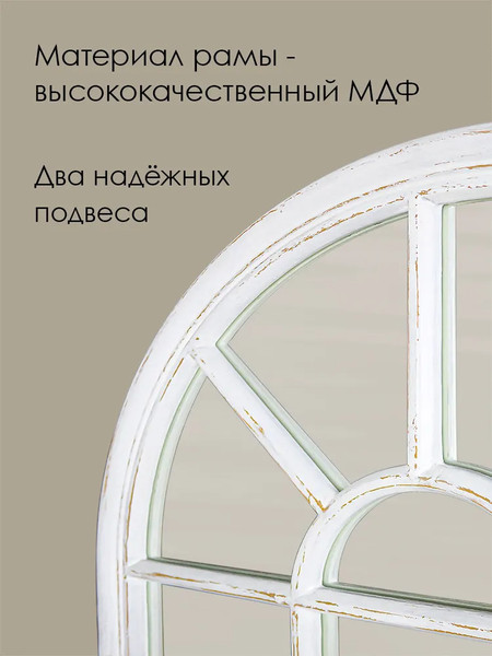 Изображение товара Зеркало Teroto Тахо-арк I 70х100 (белый шелк шебби)